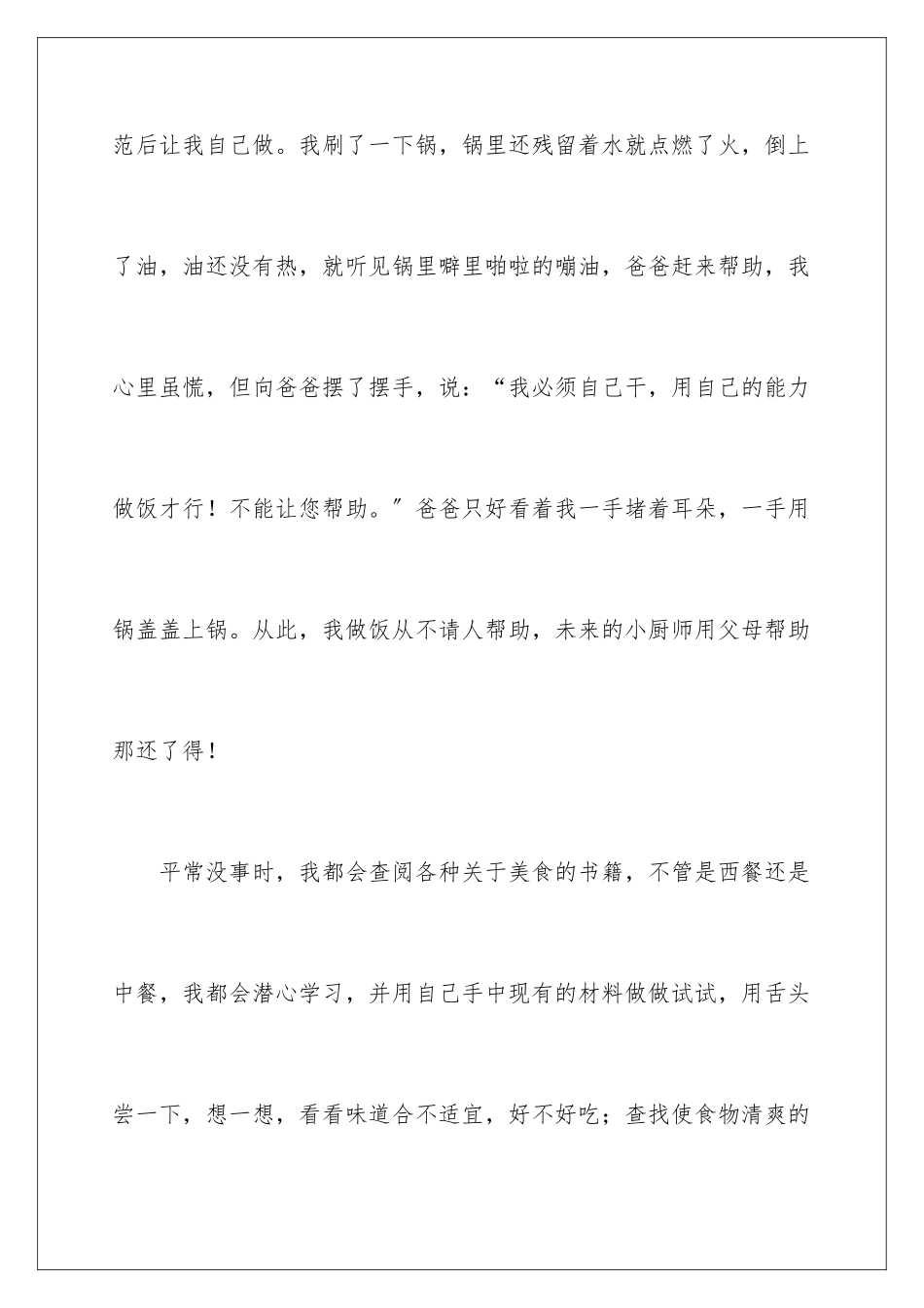 2024年我的理想话题作文集锦15篇_第3页