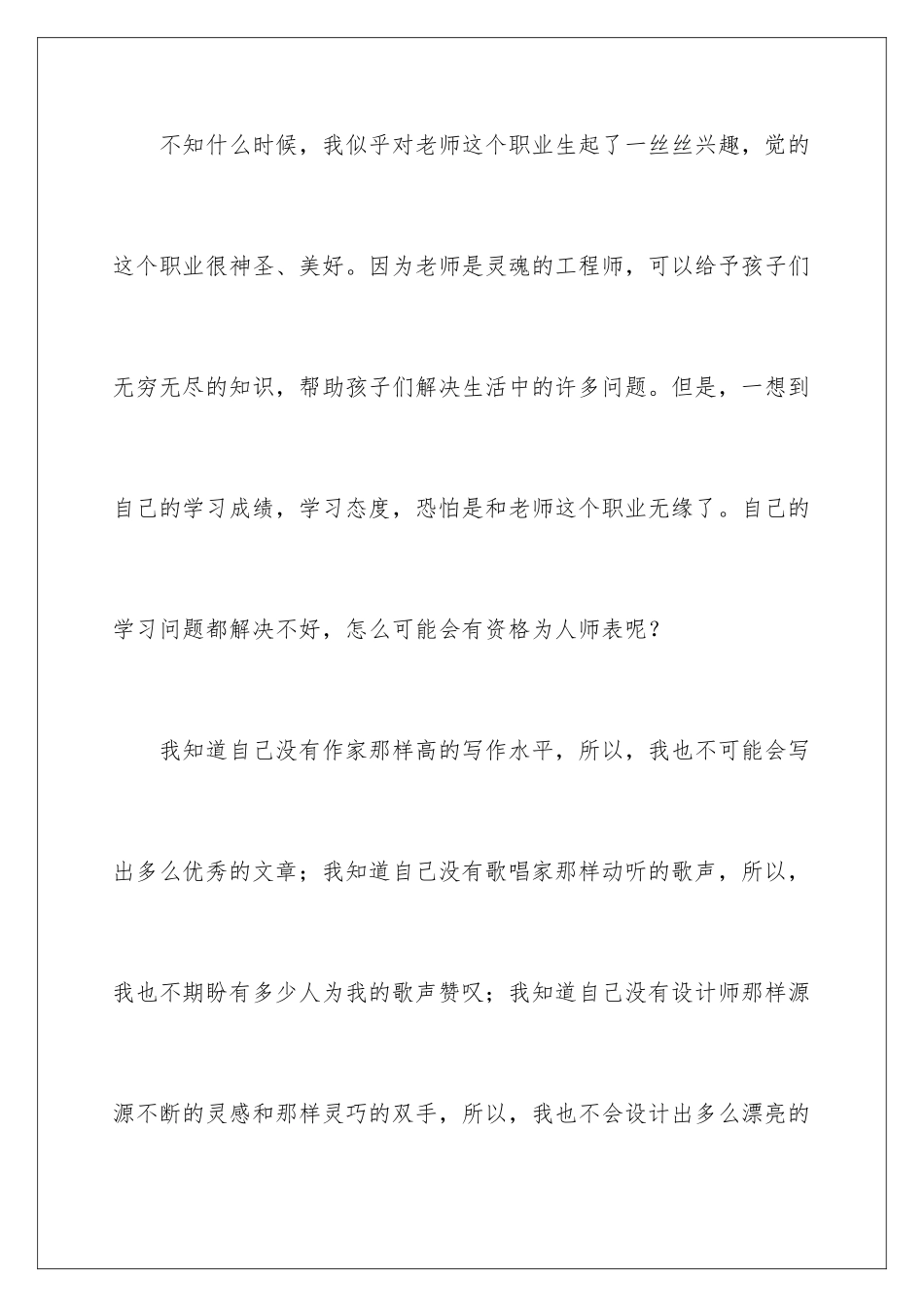 2024年我的理想话题作文15篇_第3页