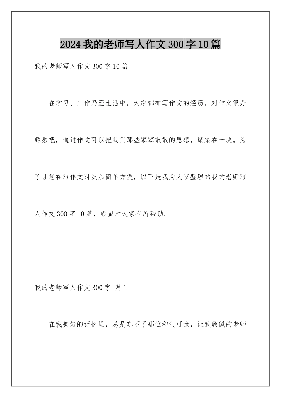2024年我的老师写人作文300字10篇_第1页