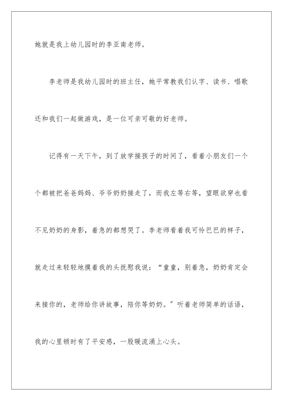 2024年我的老师写人作文300字10篇_第2页