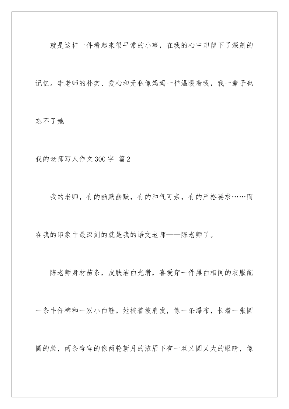 2024年我的老师写人作文300字10篇_第3页