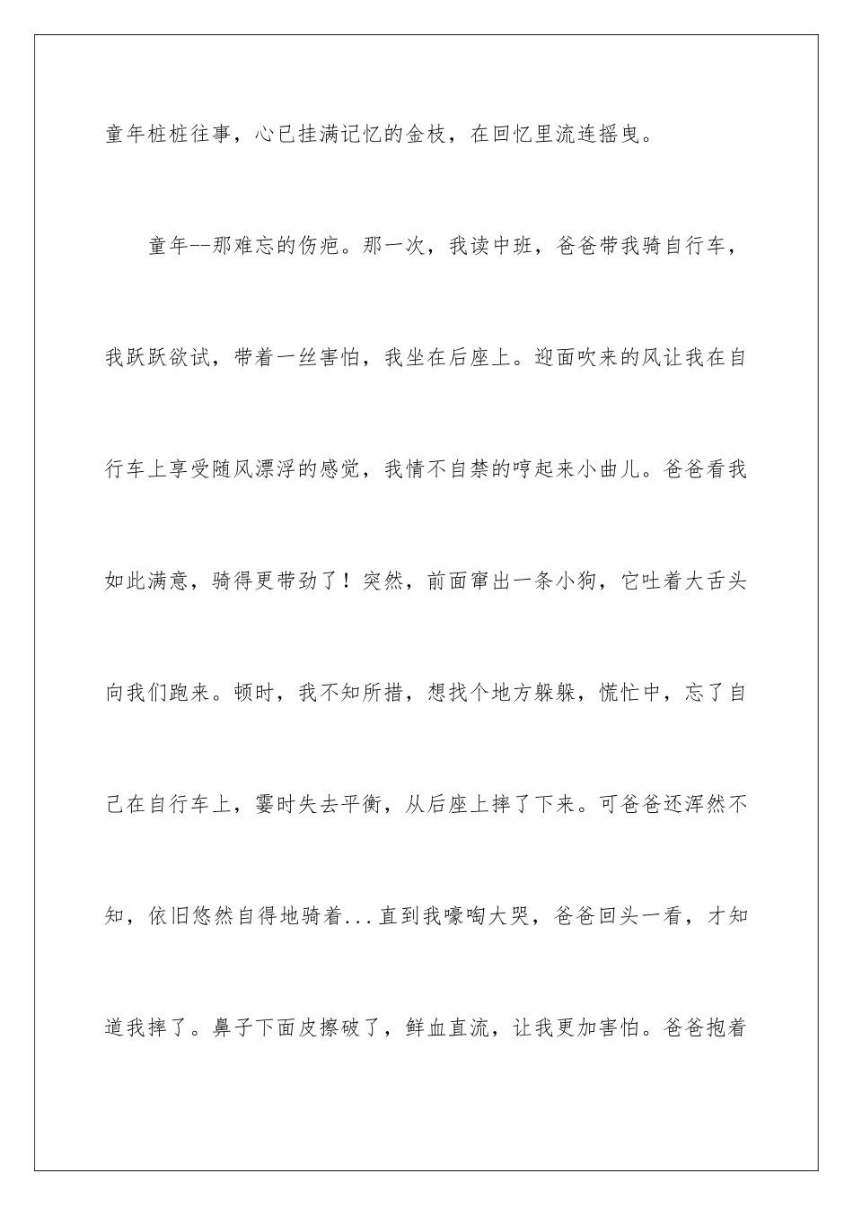 2024年我的童年记叙文_第2页