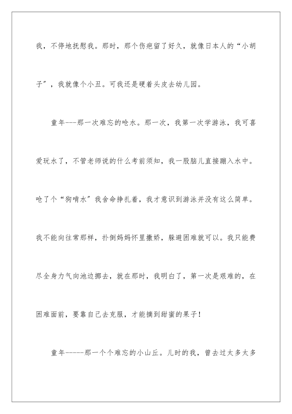 2024年我的童年记叙文_第3页