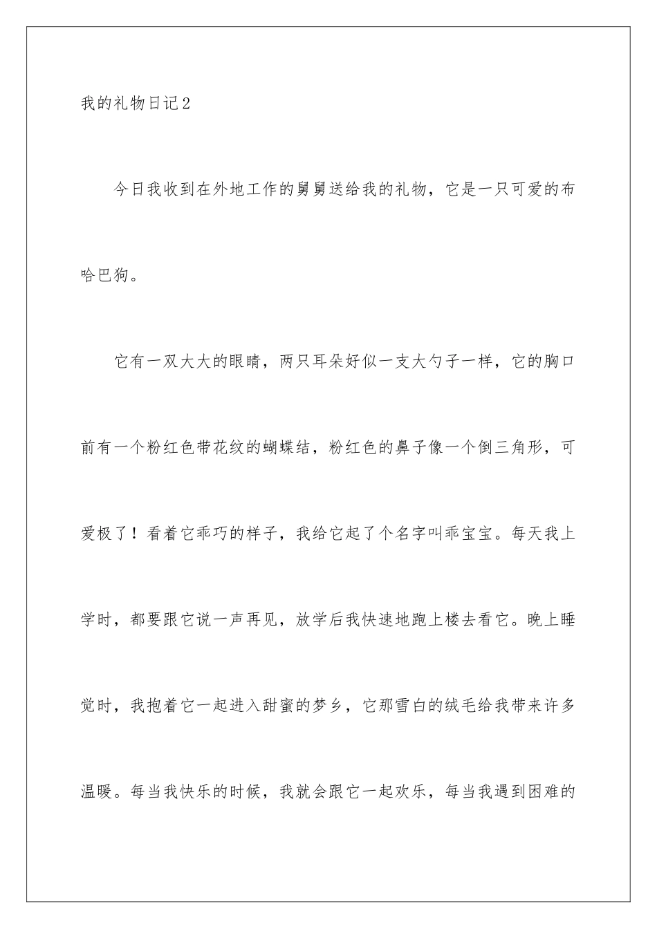 2024年我的礼物日记_第3页