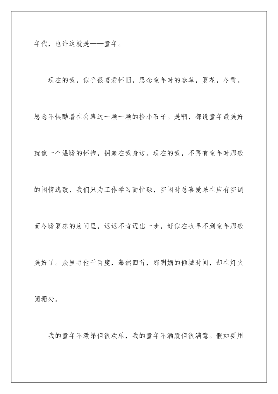 2024年我的童年日记_第2页