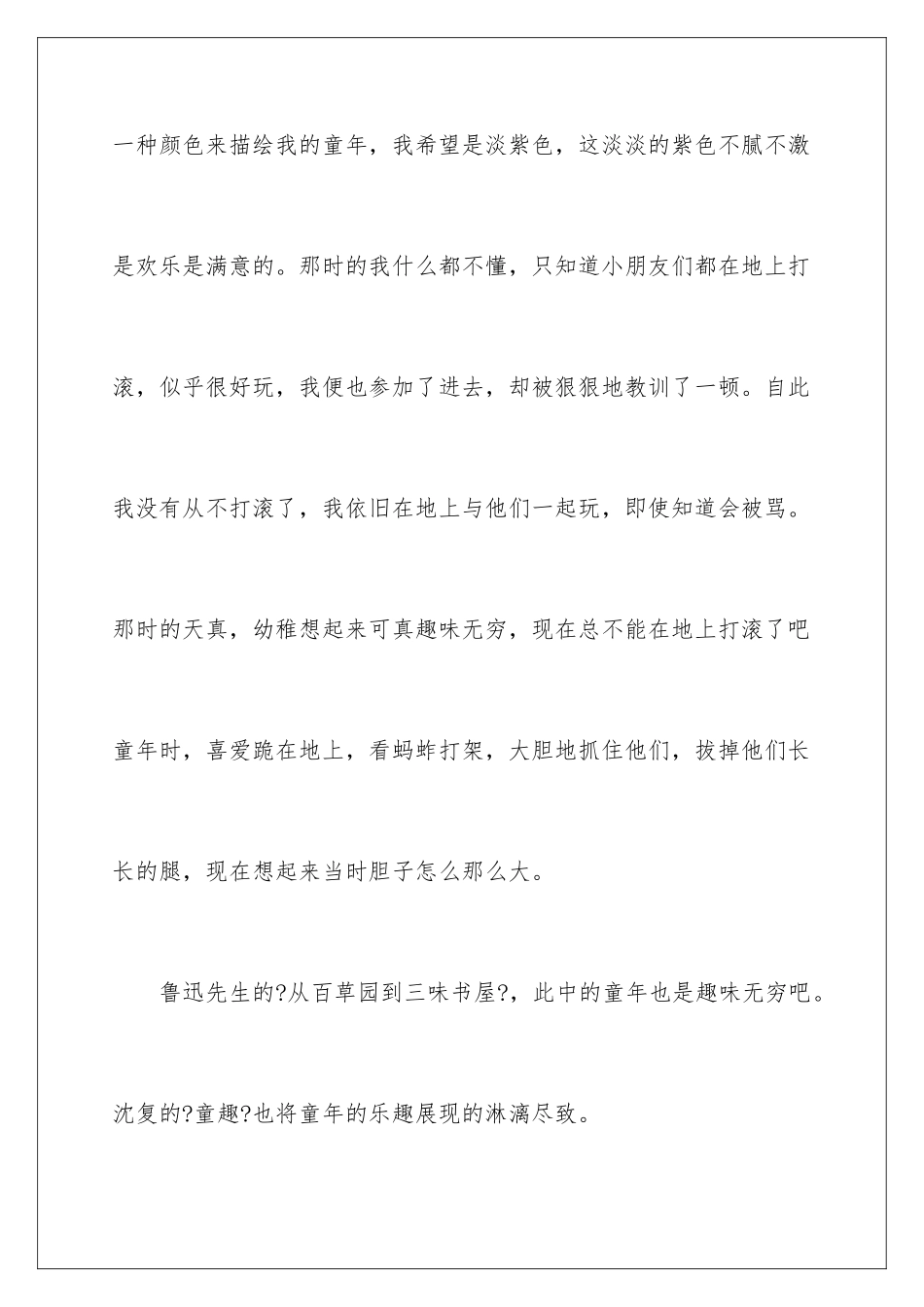 2024年我的童年日记_第3页