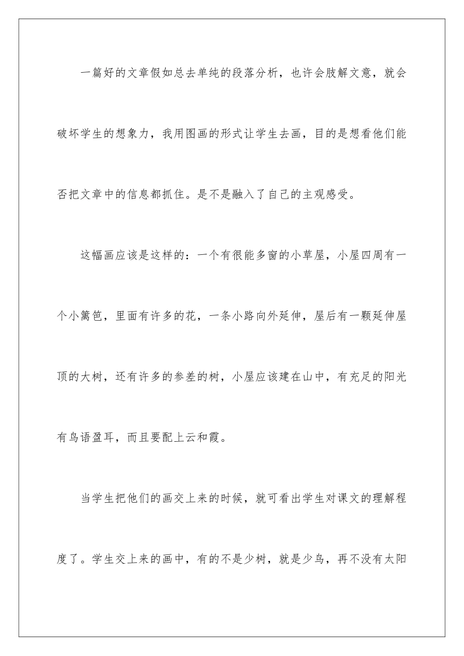 2024年我的空中楼阁教学反思_第2页