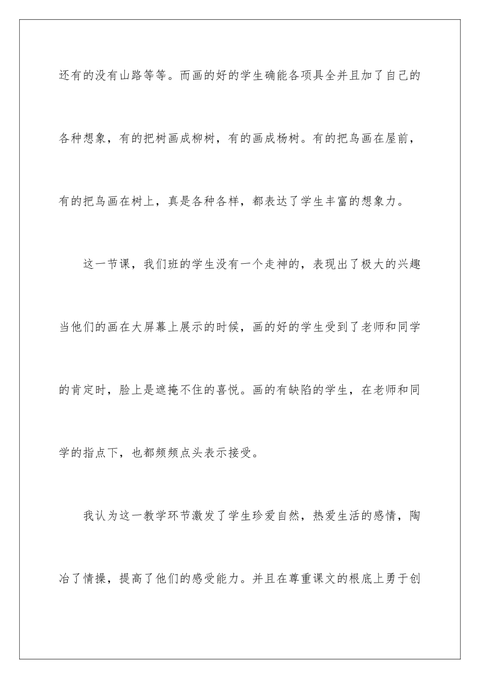 2024年我的空中楼阁教学反思_第3页