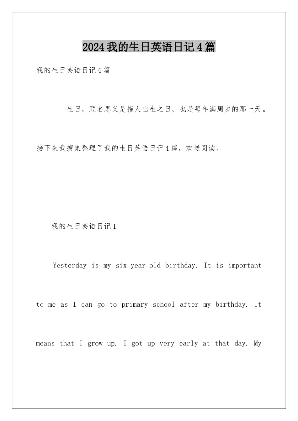 2024年我的生日英语日记4篇_第1页