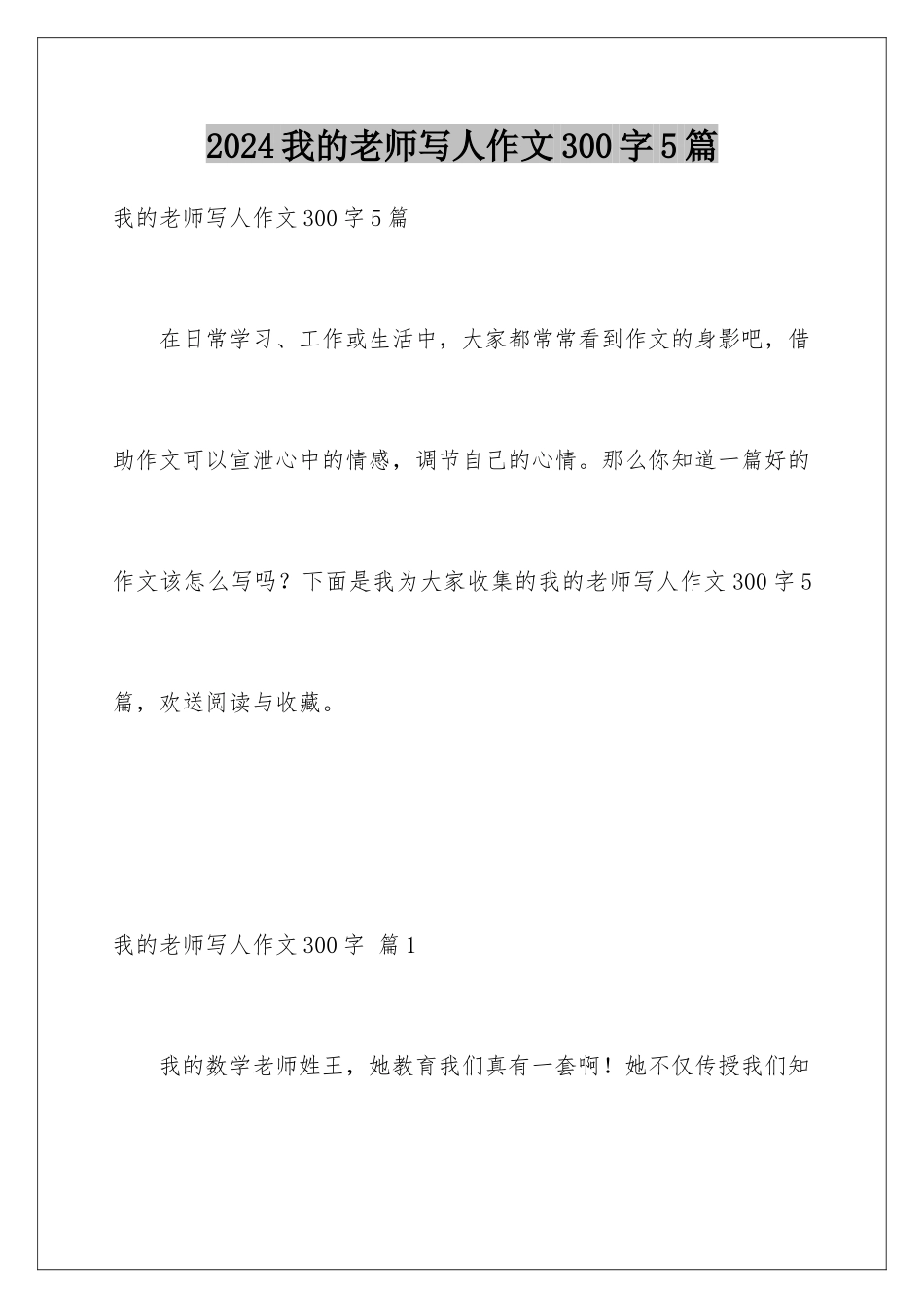 2024年我的老师写人作文300字5篇_第1页