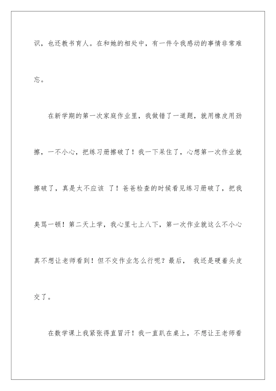 2024年我的老师写人作文300字5篇_第2页