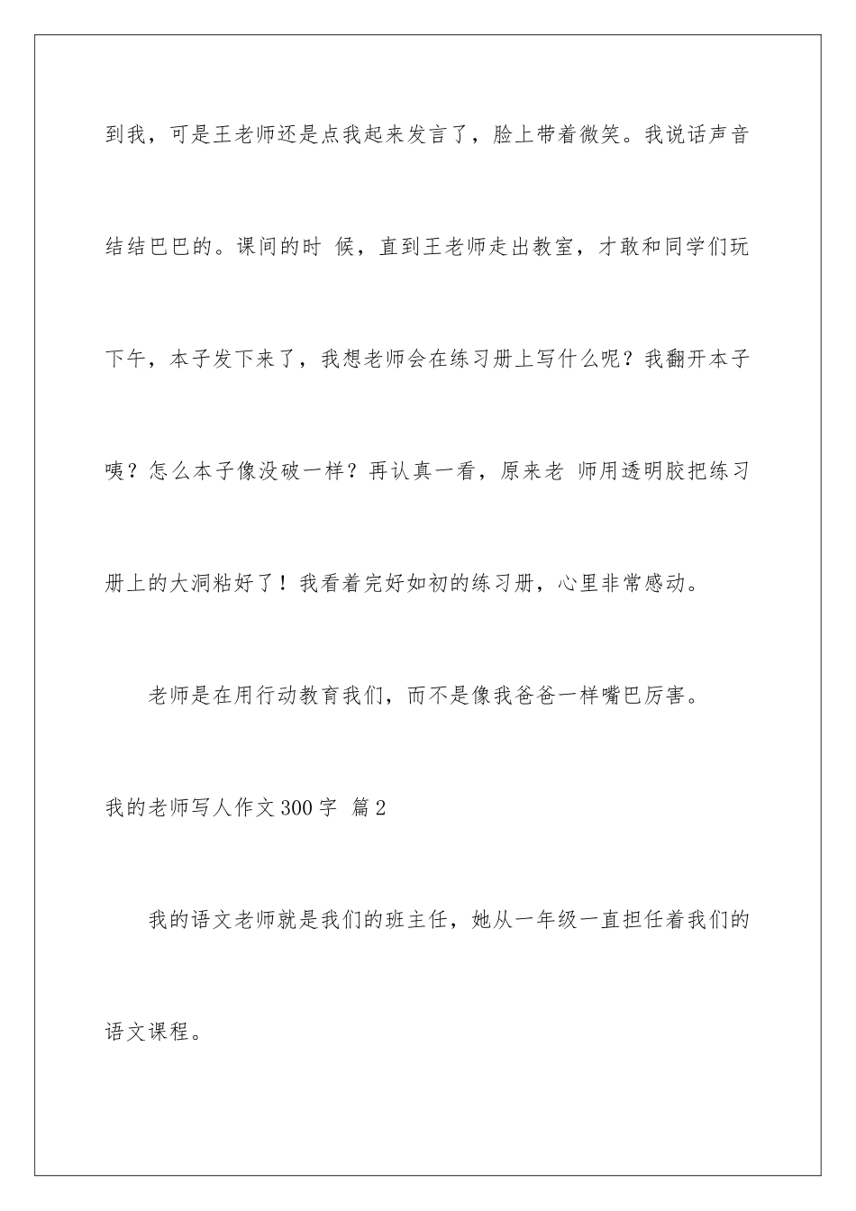 2024年我的老师写人作文300字5篇_第3页