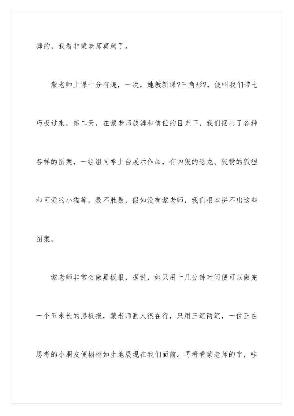 2024年我的老师写人作文400字4篇_第2页