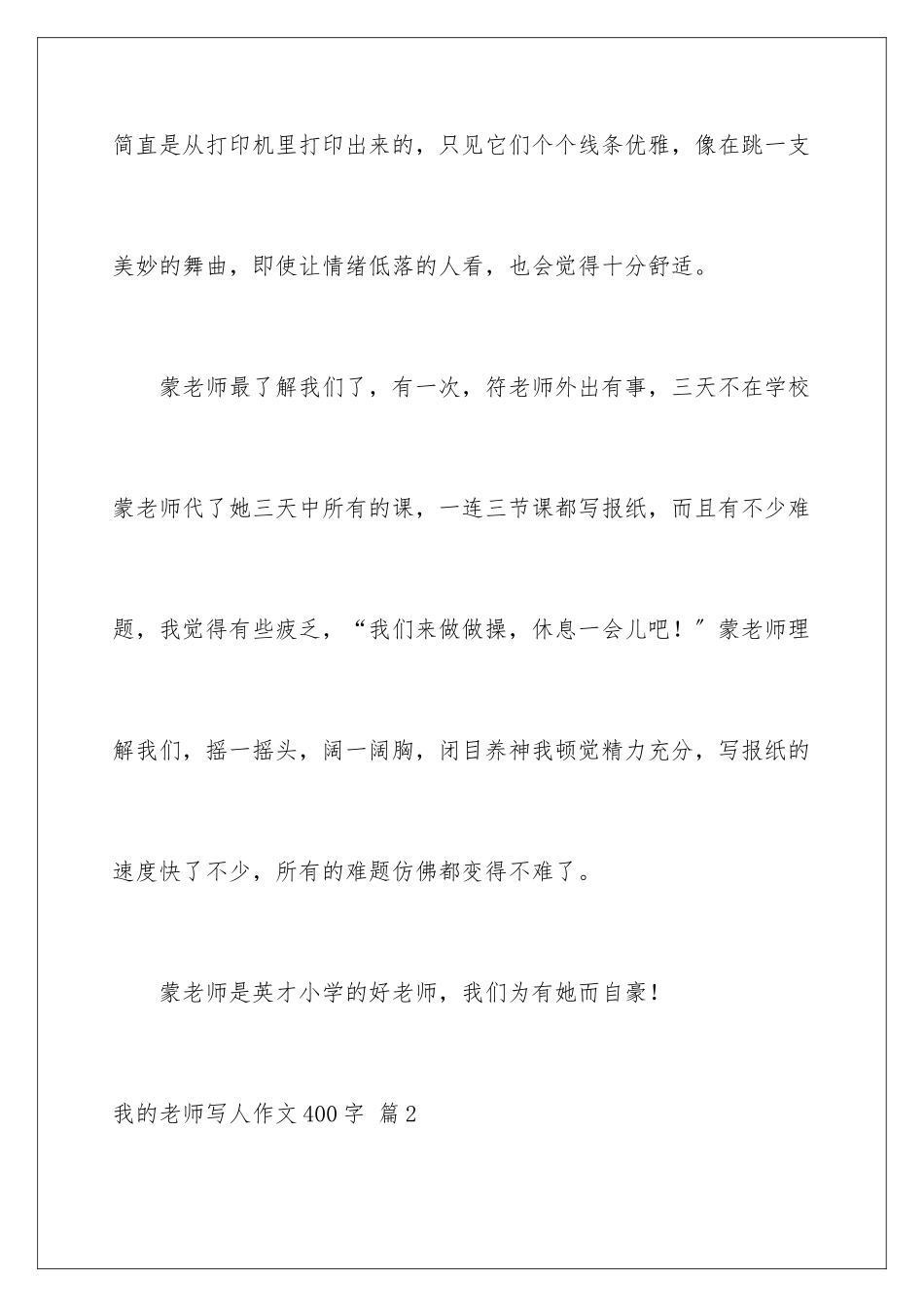 2024年我的老师写人作文400字4篇_第3页