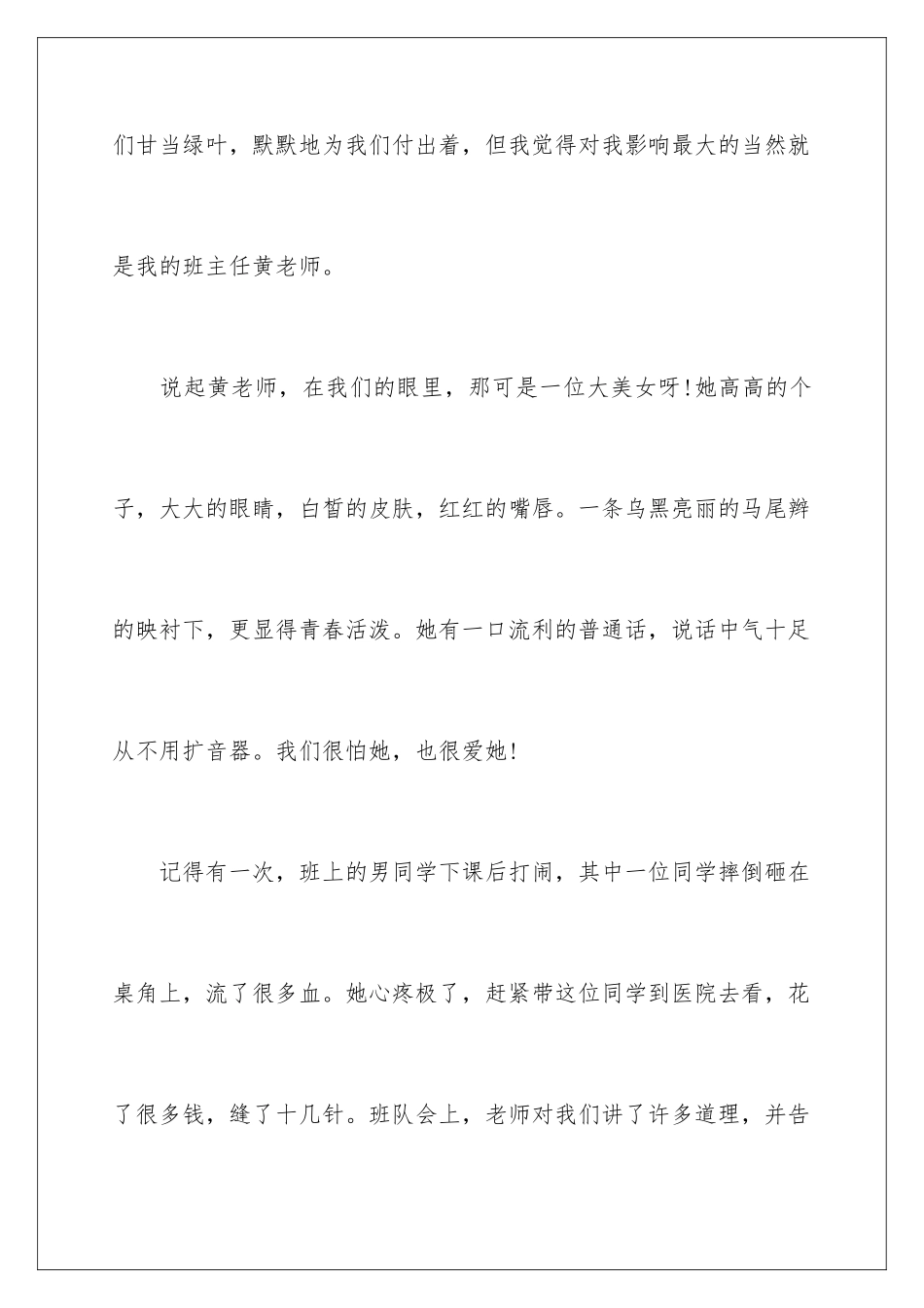 2024年我的老师写人作文600字七篇_第2页