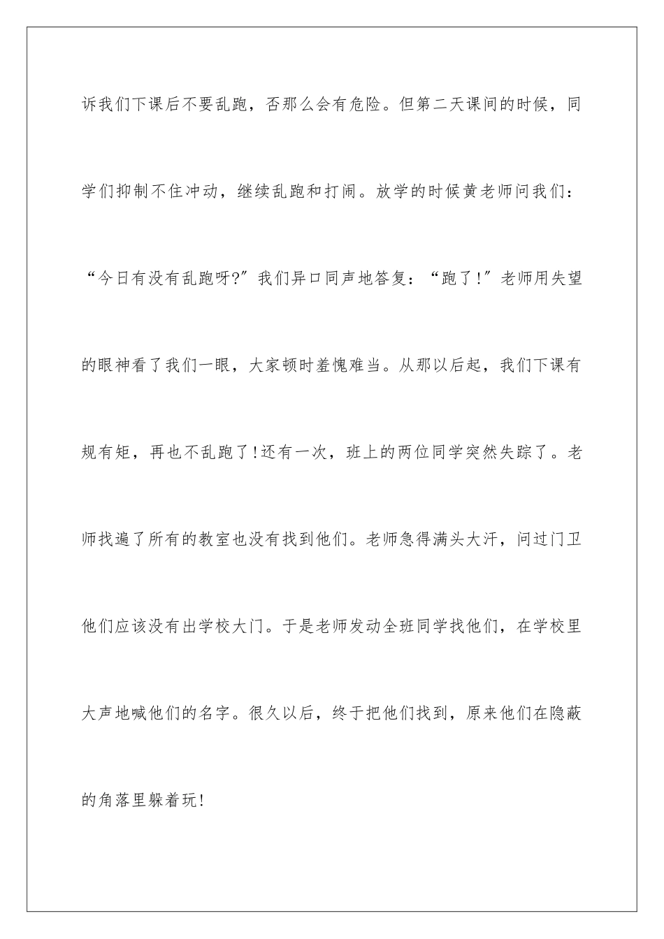 2024年我的老师写人作文600字七篇_第3页