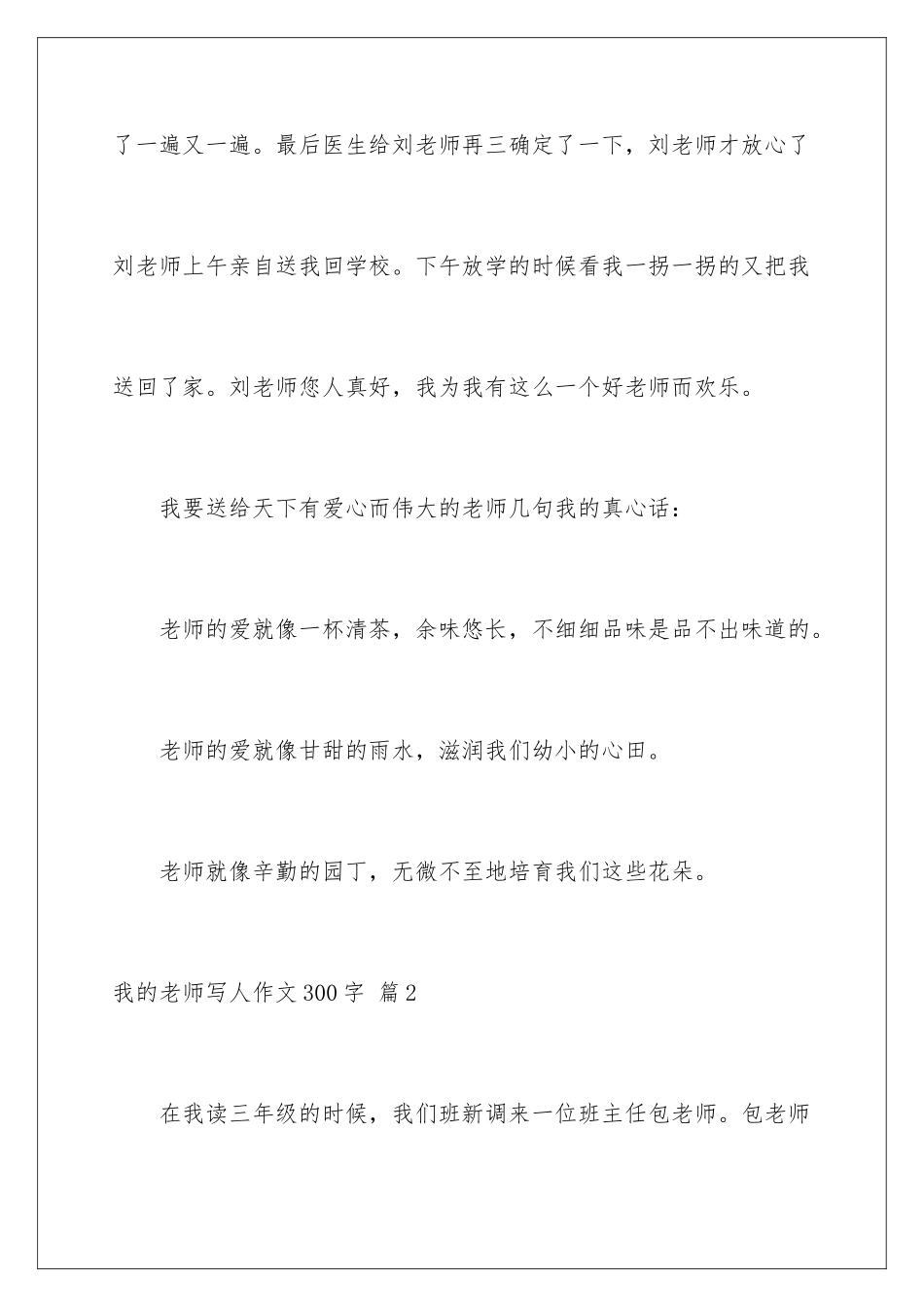 2024年我的老师写人作文300字合集7篇_第3页