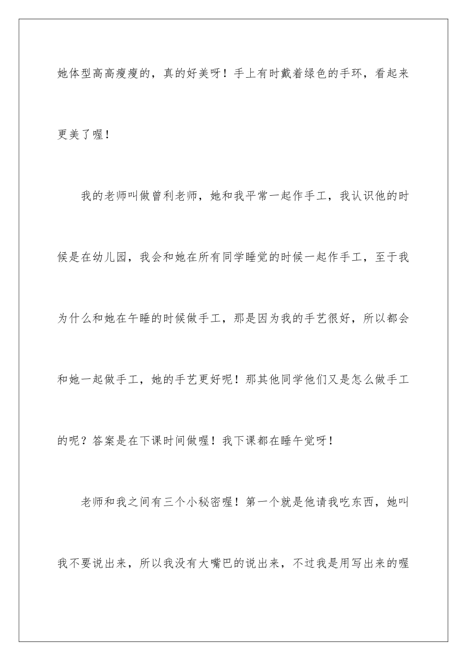 2024年我的老师写人作文_第2页