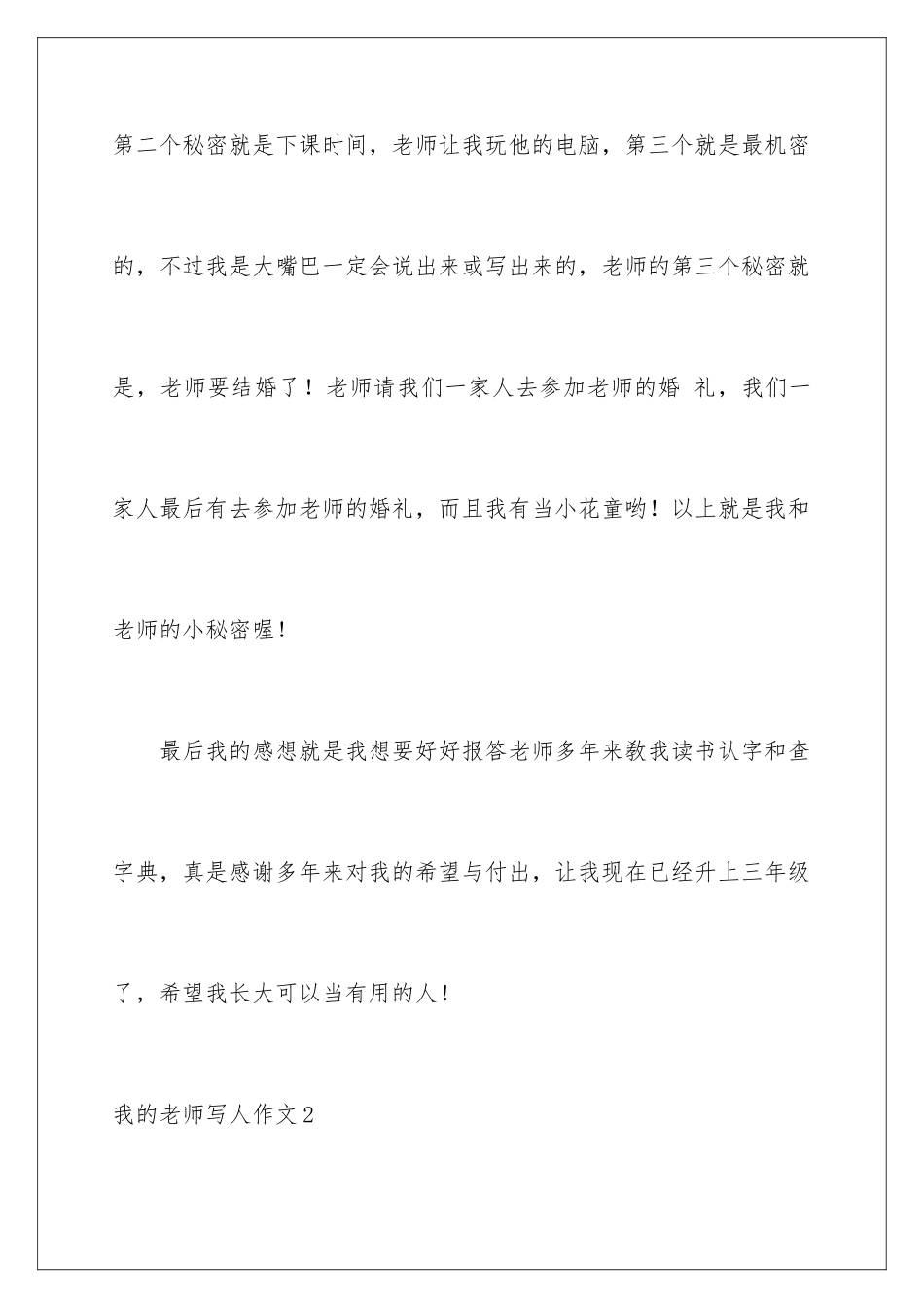 2024年我的老师写人作文_第3页