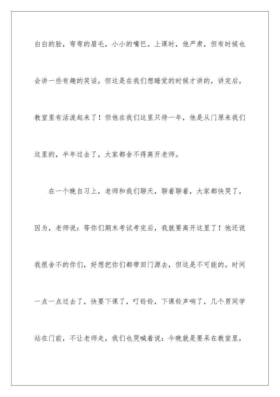 2024年我的老师写人作文(集锦15篇)_第2页