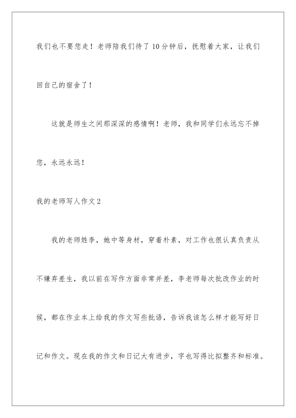 2024年我的老师写人作文(集锦15篇)_第3页