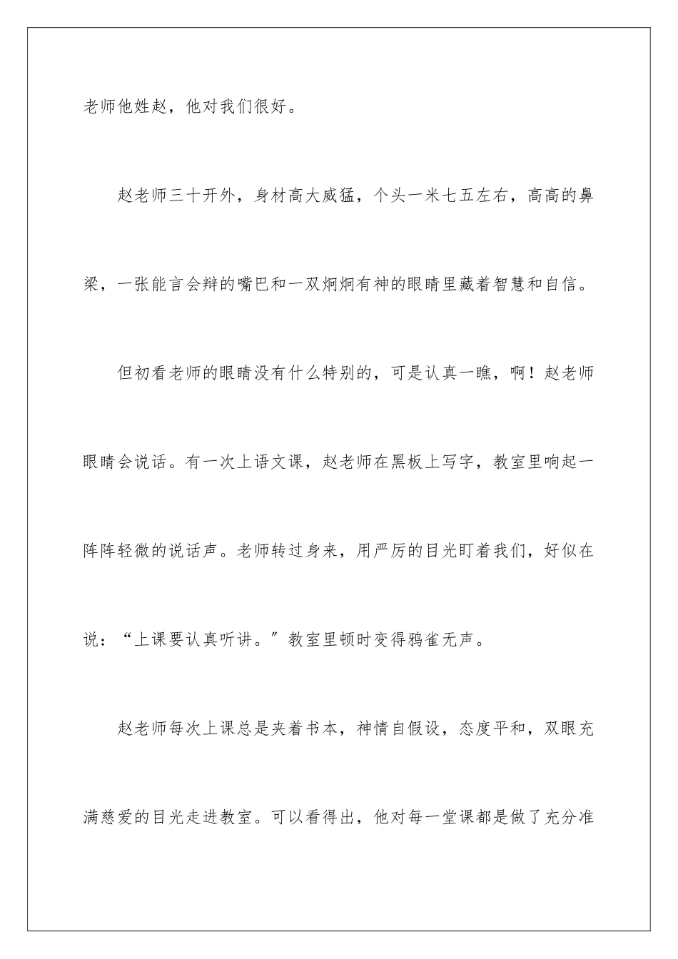 2024年我的老师写人作文七篇_第2页