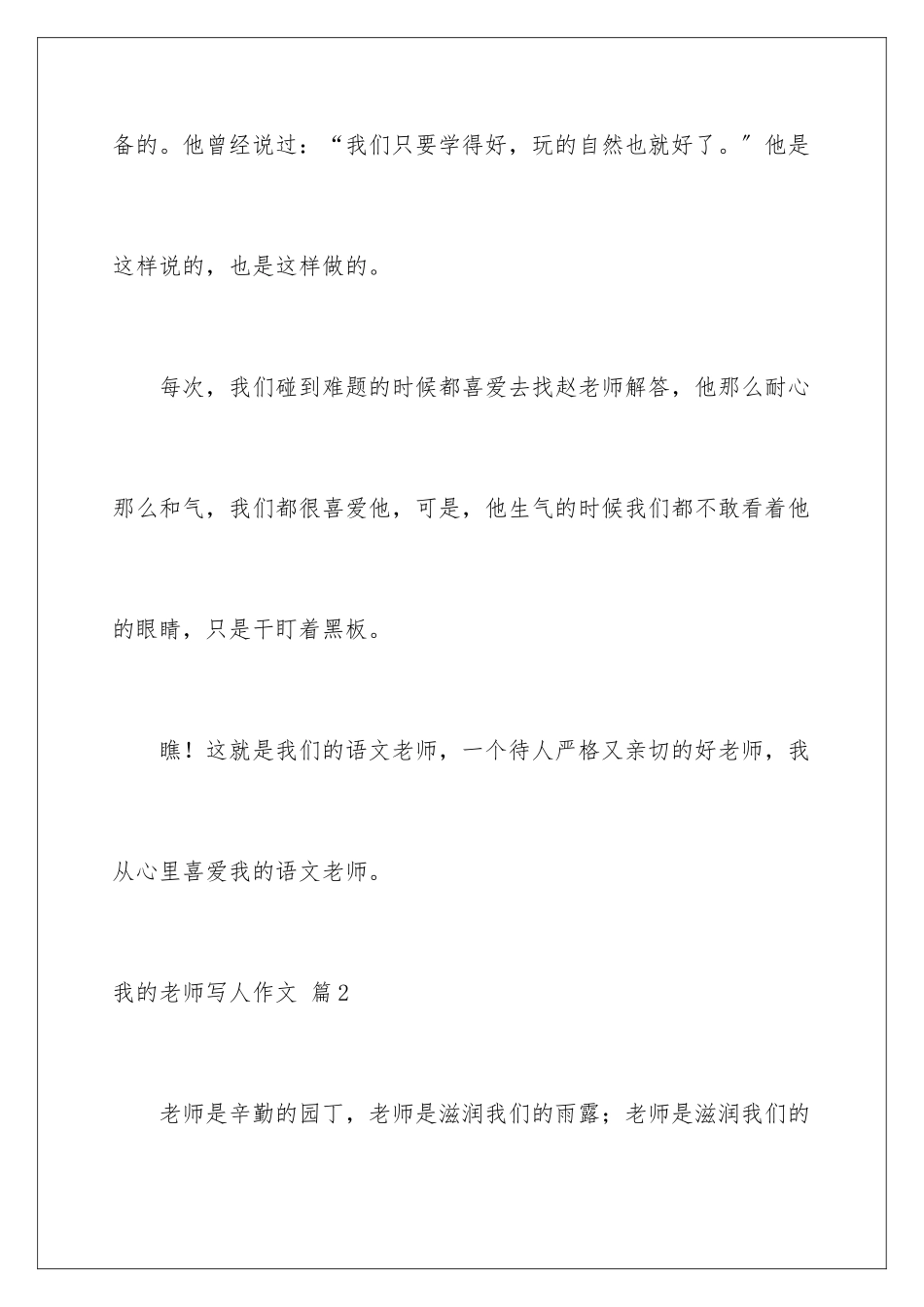 2024年我的老师写人作文七篇_第3页