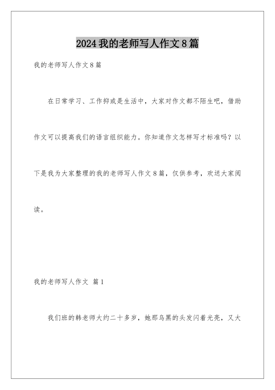 2024年我的老师写人作文8篇_第1页
