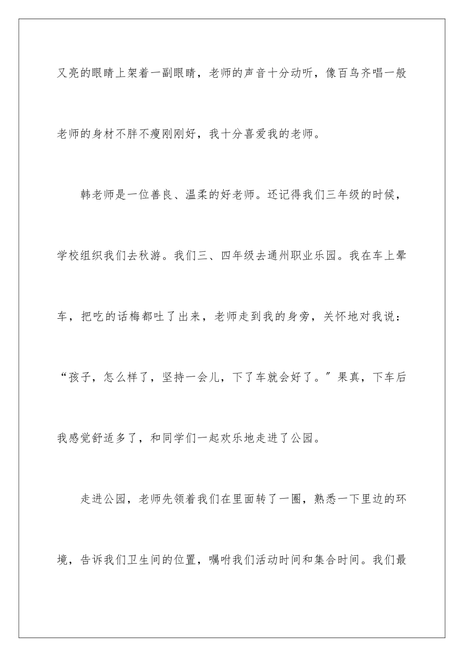 2024年我的老师写人作文8篇_第2页