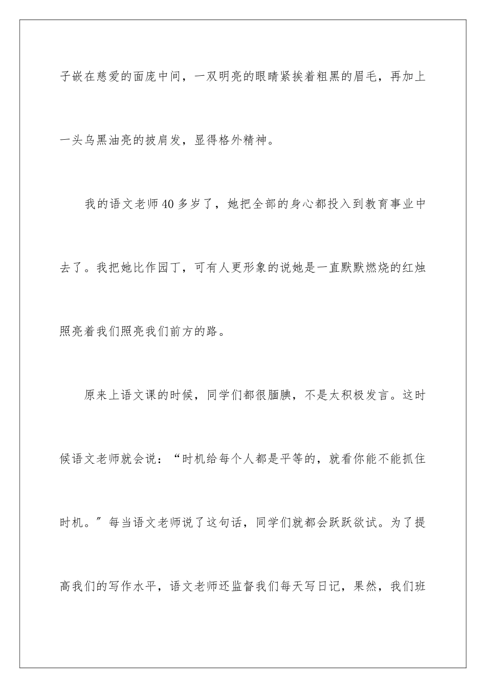 2024年我的老师写人作文合集9篇_第2页