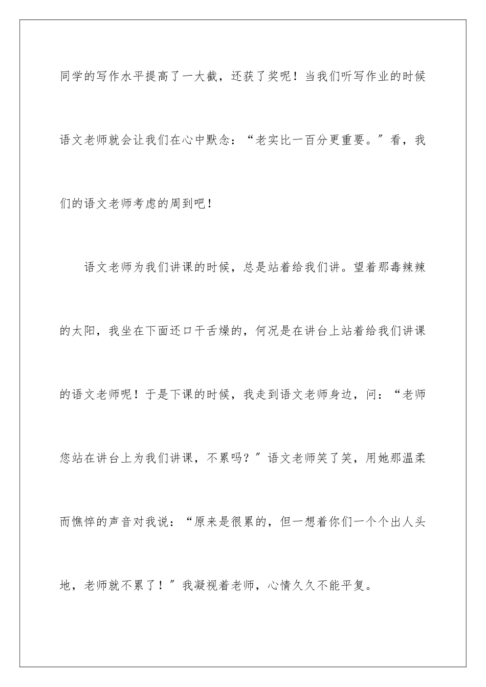 2024年我的老师写人作文合集9篇_第3页