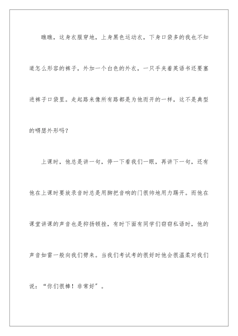 2024年我的老师写人作文合集九篇_第2页