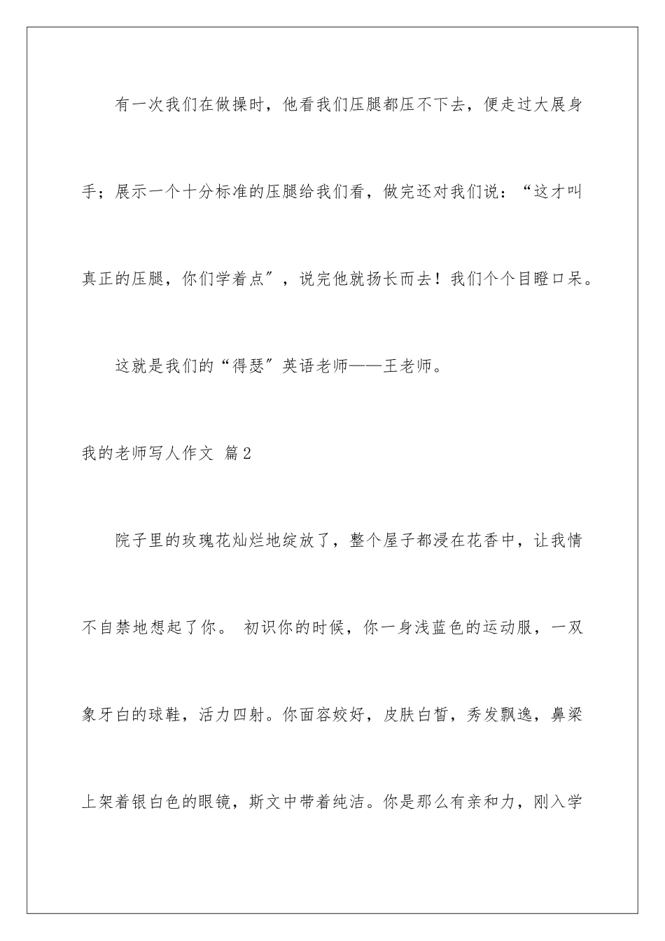 2024年我的老师写人作文合集九篇_第3页