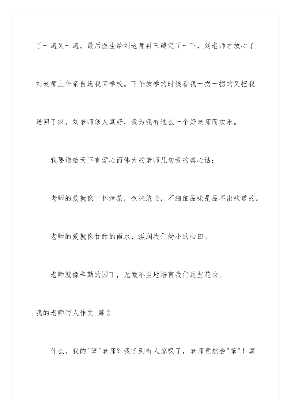 2024年我的老师写人作文汇总6篇_第3页