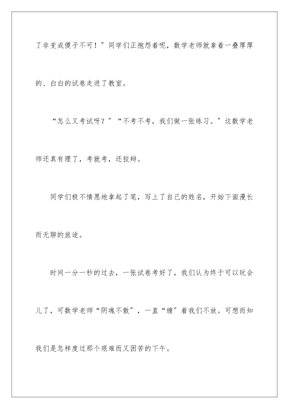 2024年我的老师写人作文合集15篇_第2页