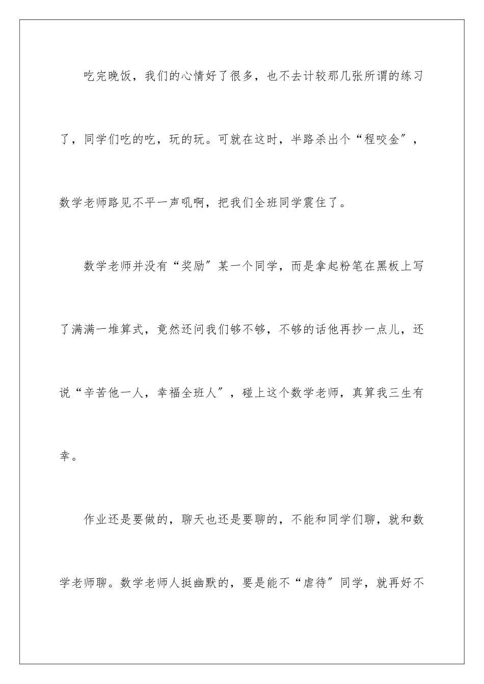 2024年我的老师写人作文合集15篇_第3页