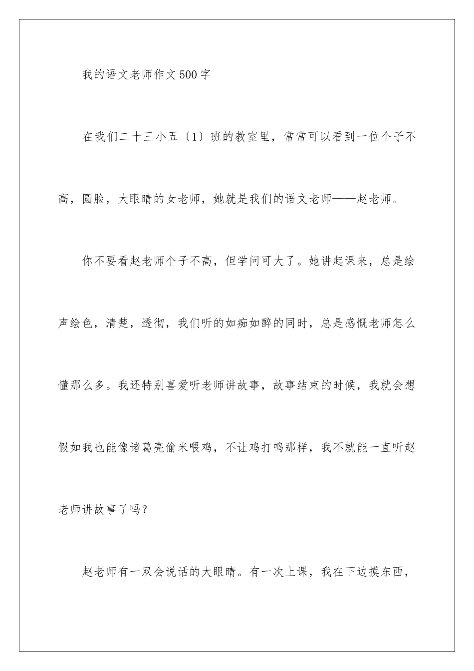 2024年我的老师写人作文合集七篇_第2页