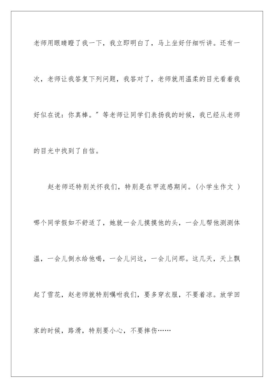 2024年我的老师写人作文合集七篇_第3页