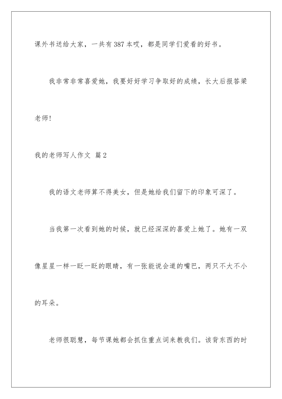 2024年我的老师写人作文汇总7篇_第3页