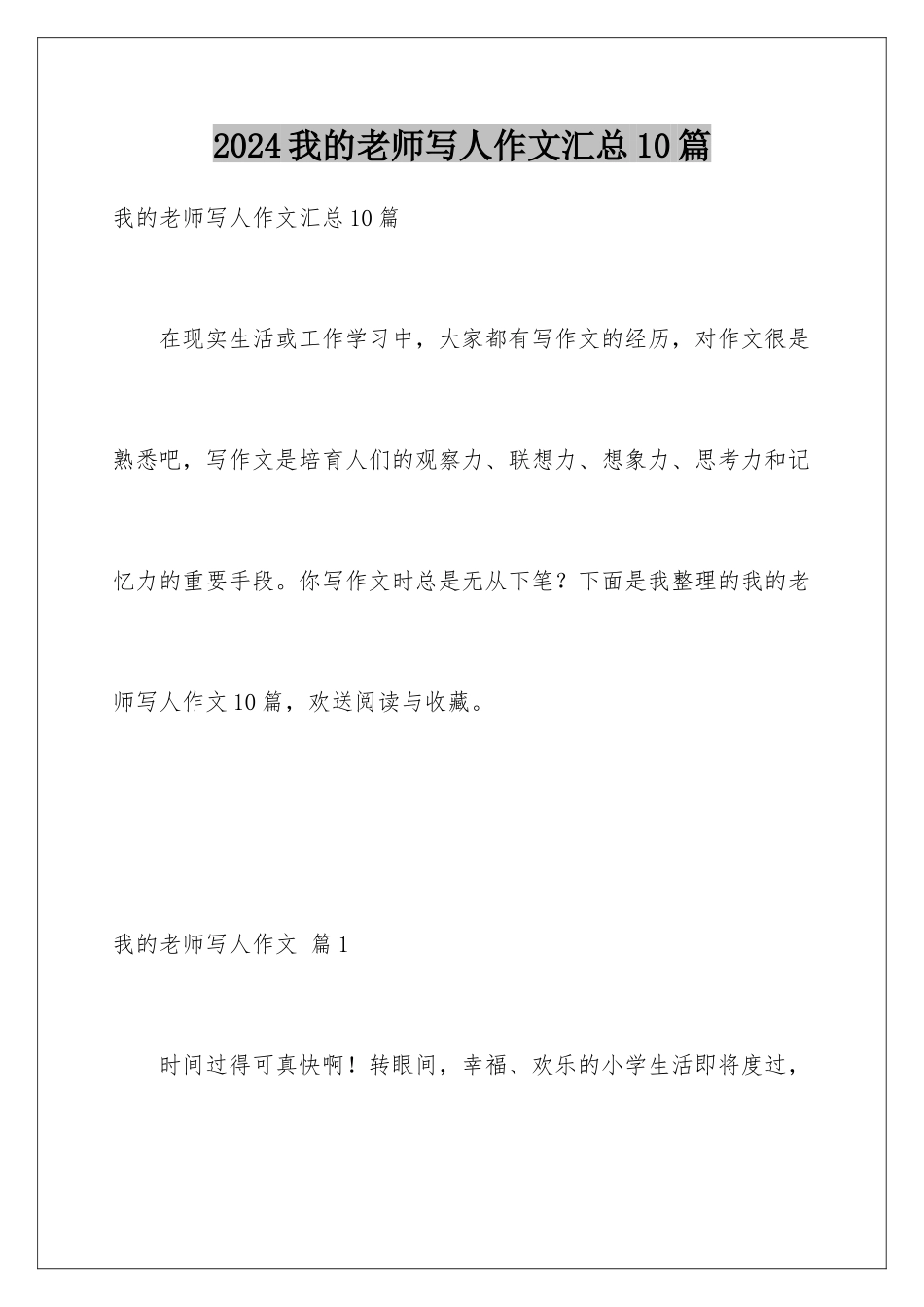 2024年我的老师写人作文汇总10篇_第1页