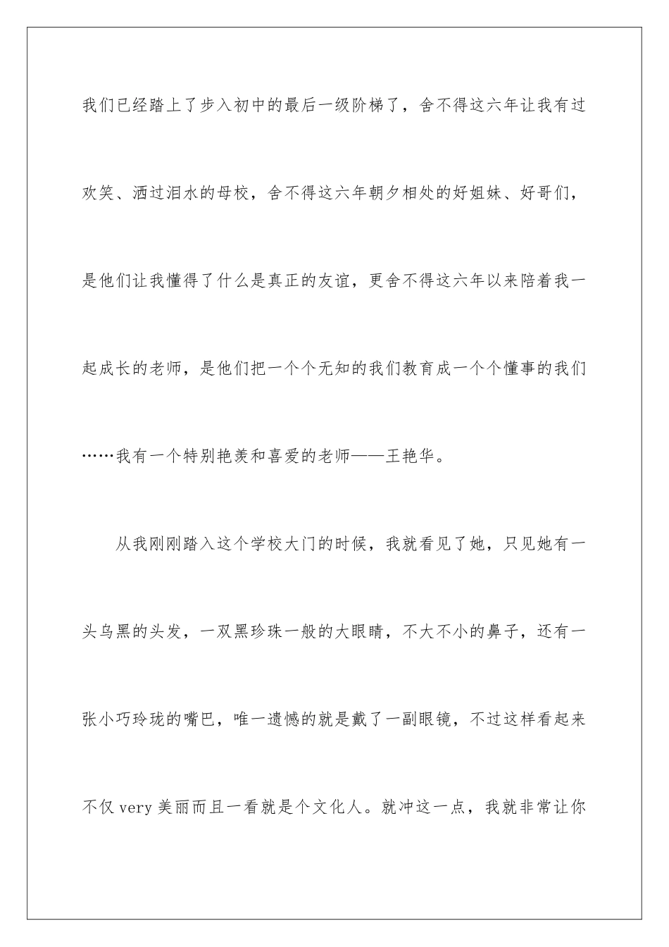 2024年我的老师写人作文汇总10篇_第2页