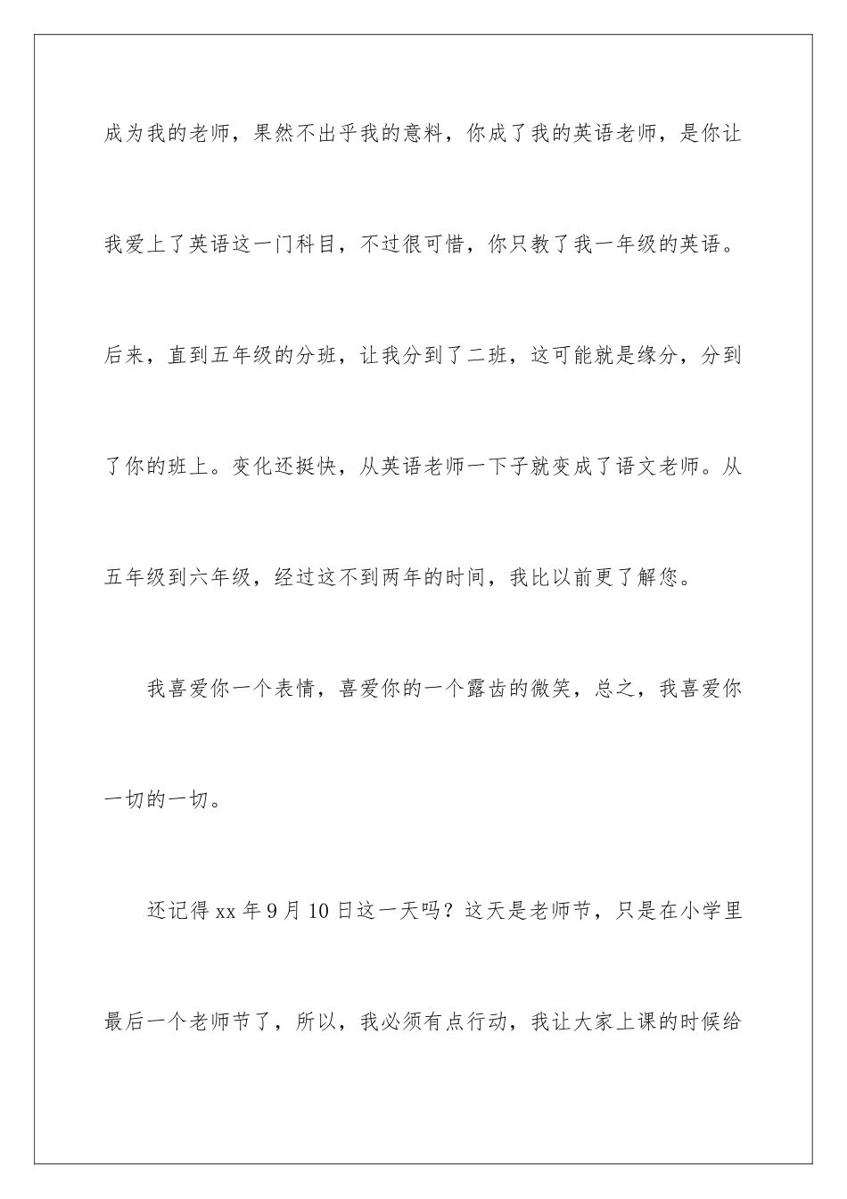 2024年我的老师写人作文汇总10篇_第3页