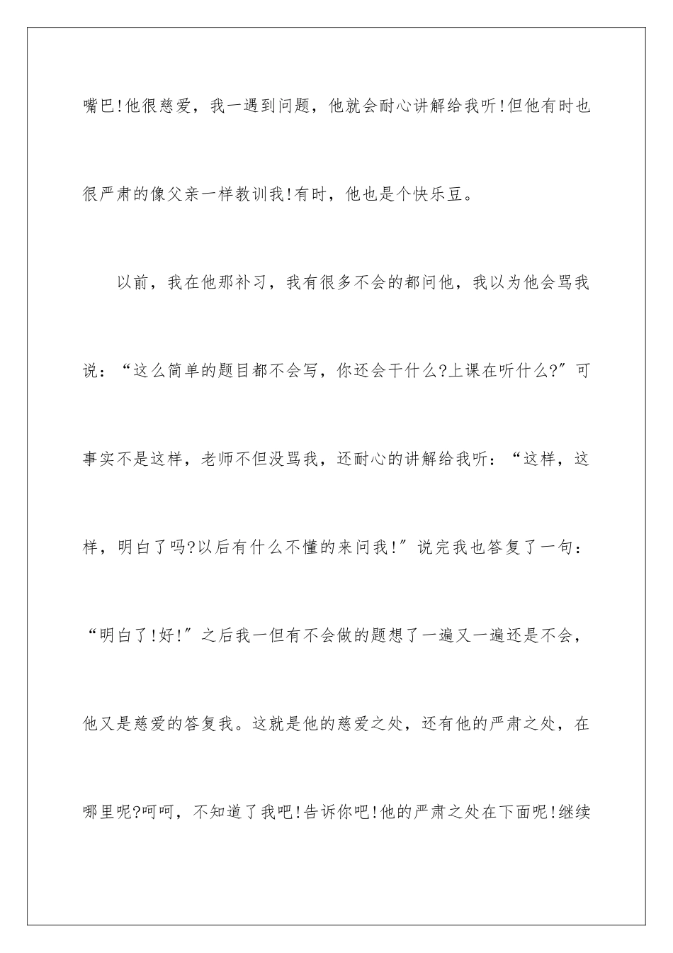 2024年我的老师写人作文汇编5篇_第2页