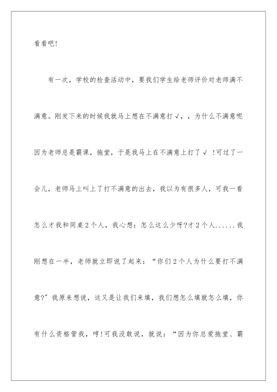 2024年我的老师写人作文汇编5篇_第3页