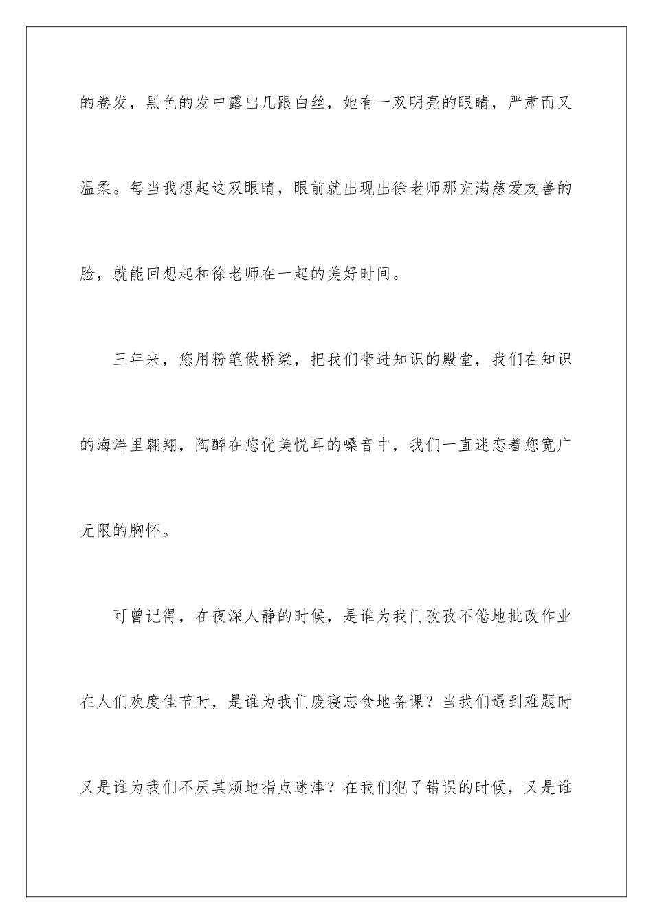 2024年我的老师写人作文汇编10篇_第2页