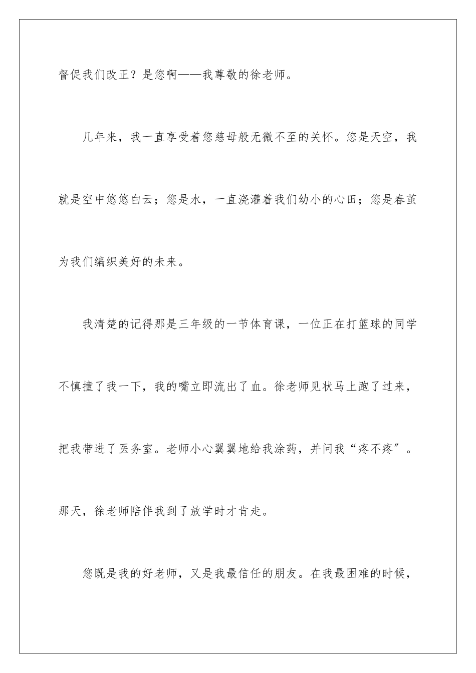 2024年我的老师写人作文汇编10篇_第3页