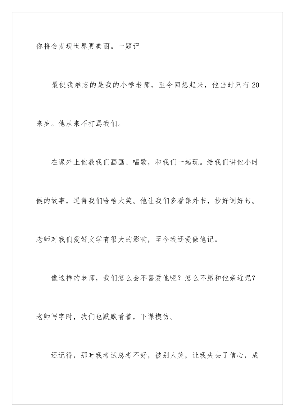 2024年我的老师写人作文锦集6篇_第2页