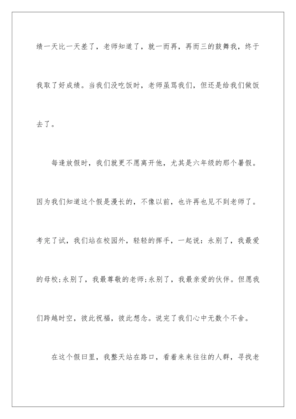 2024年我的老师写人作文锦集6篇_第3页