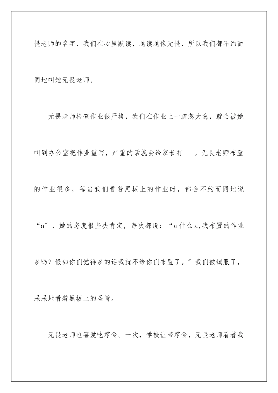 2024年我的老师写人作文锦集八篇_第2页