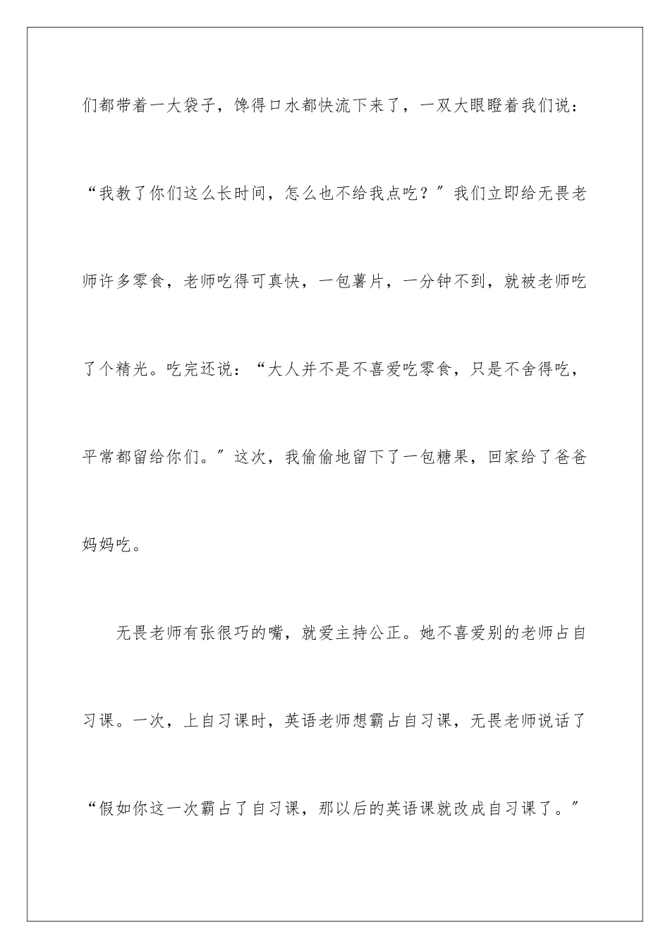 2024年我的老师写人作文锦集八篇_第3页